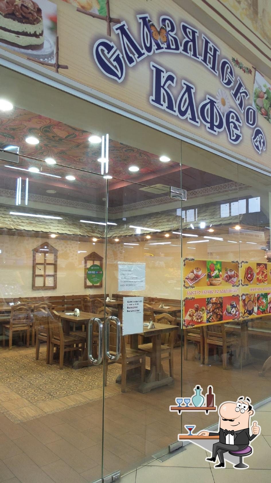Славянское кафе