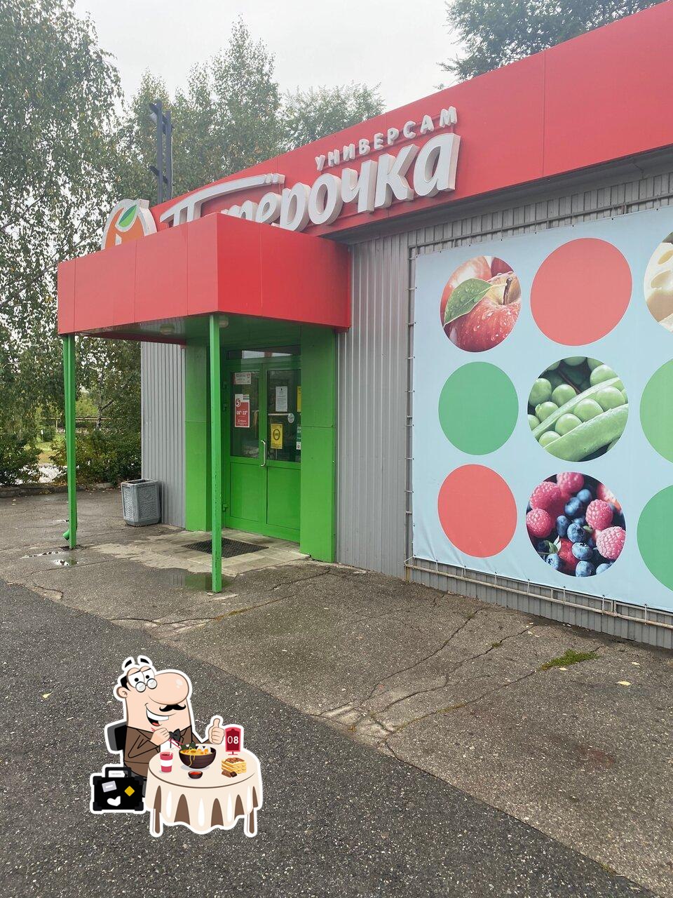 Пятёрочка