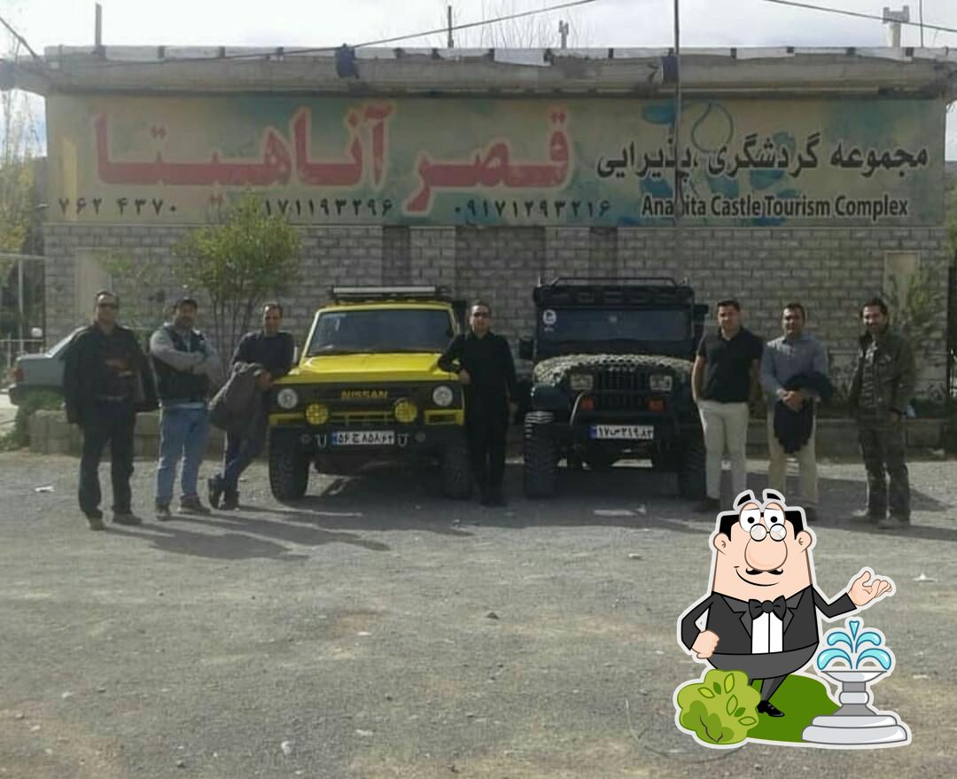 مجموعه تفریحی و فرهنگی قصر اناهیتا