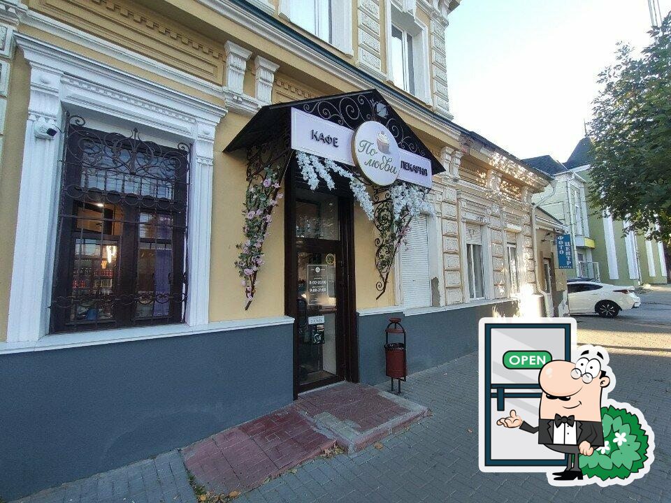 По любви