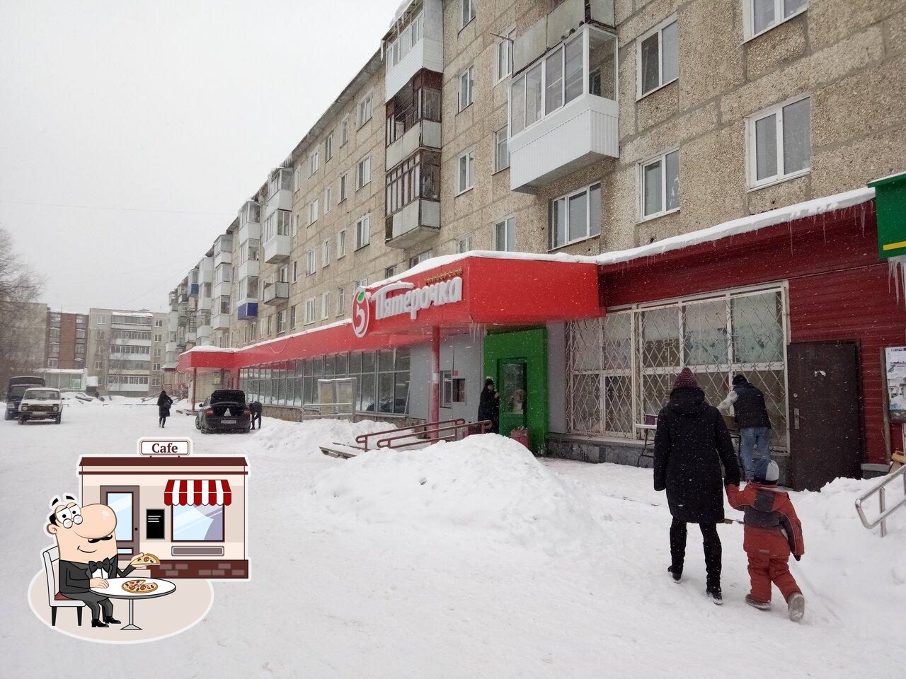 Пятёрочка