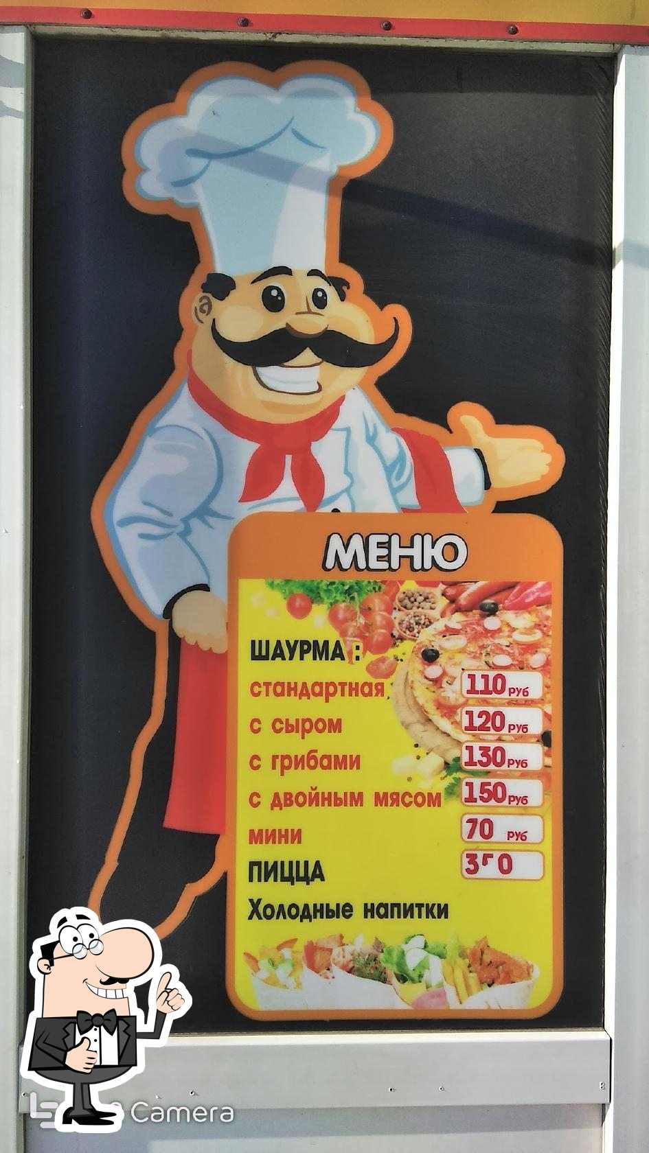 Шаурма № 1