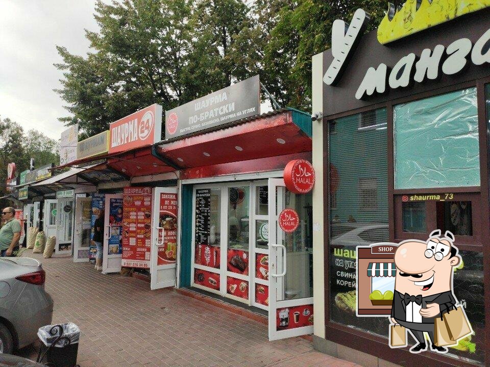 Шаурма по-братски