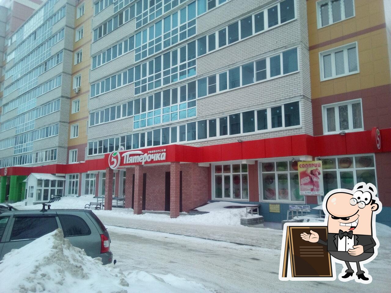 Пятёрочка