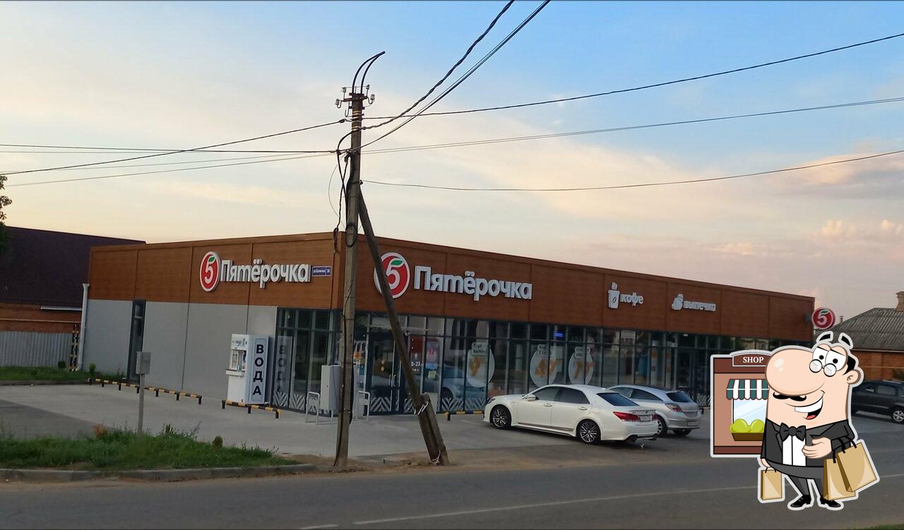Пятёрочка