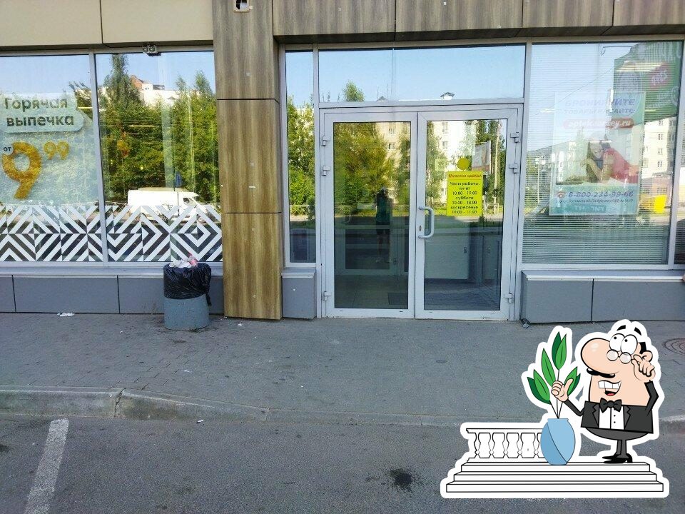 Пятёрочка