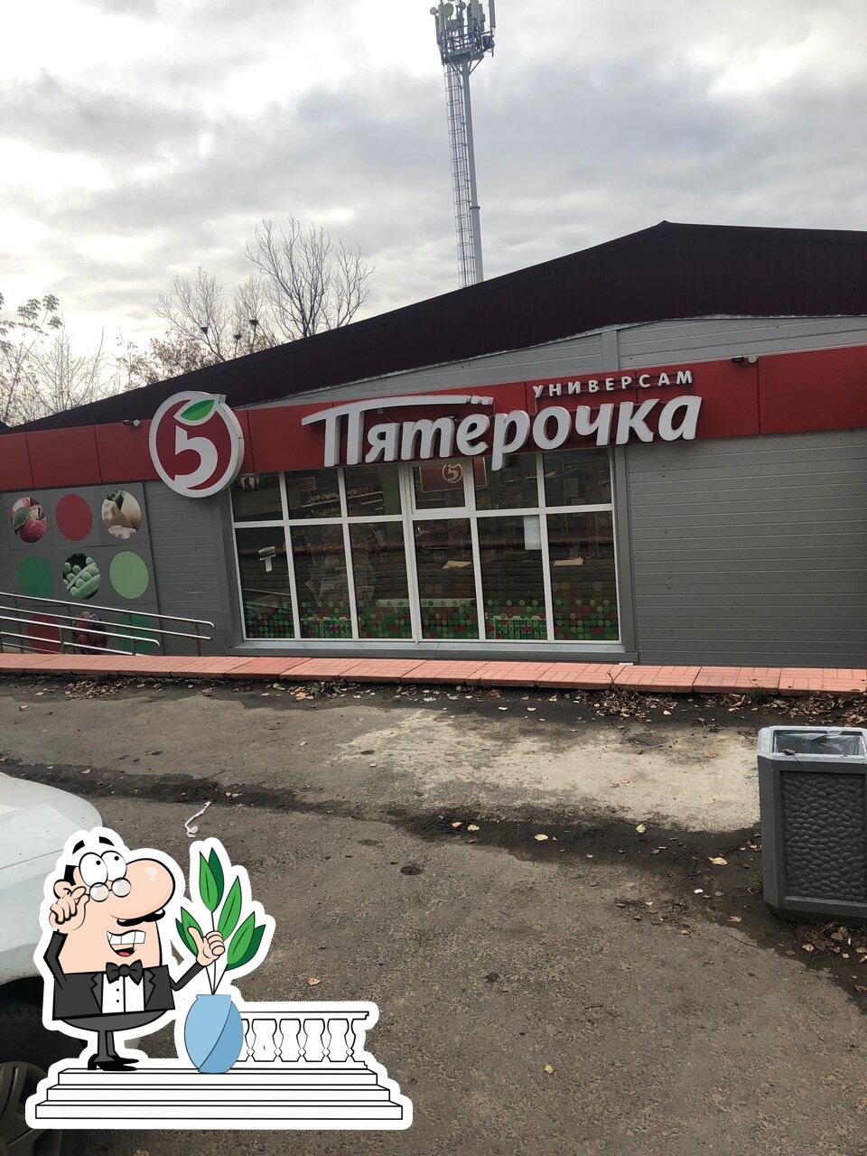 Пятёрочка