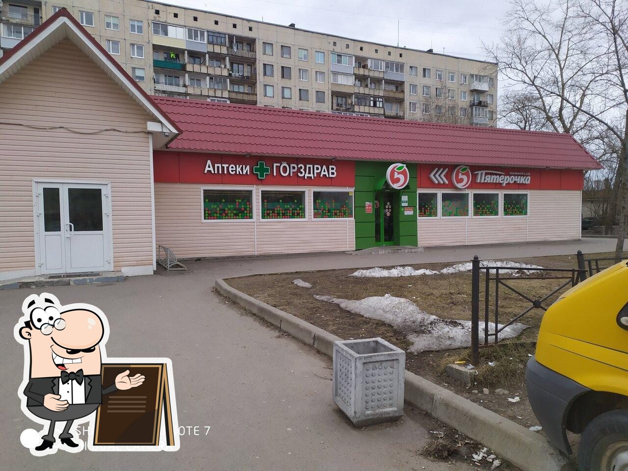 Пятёрочка
