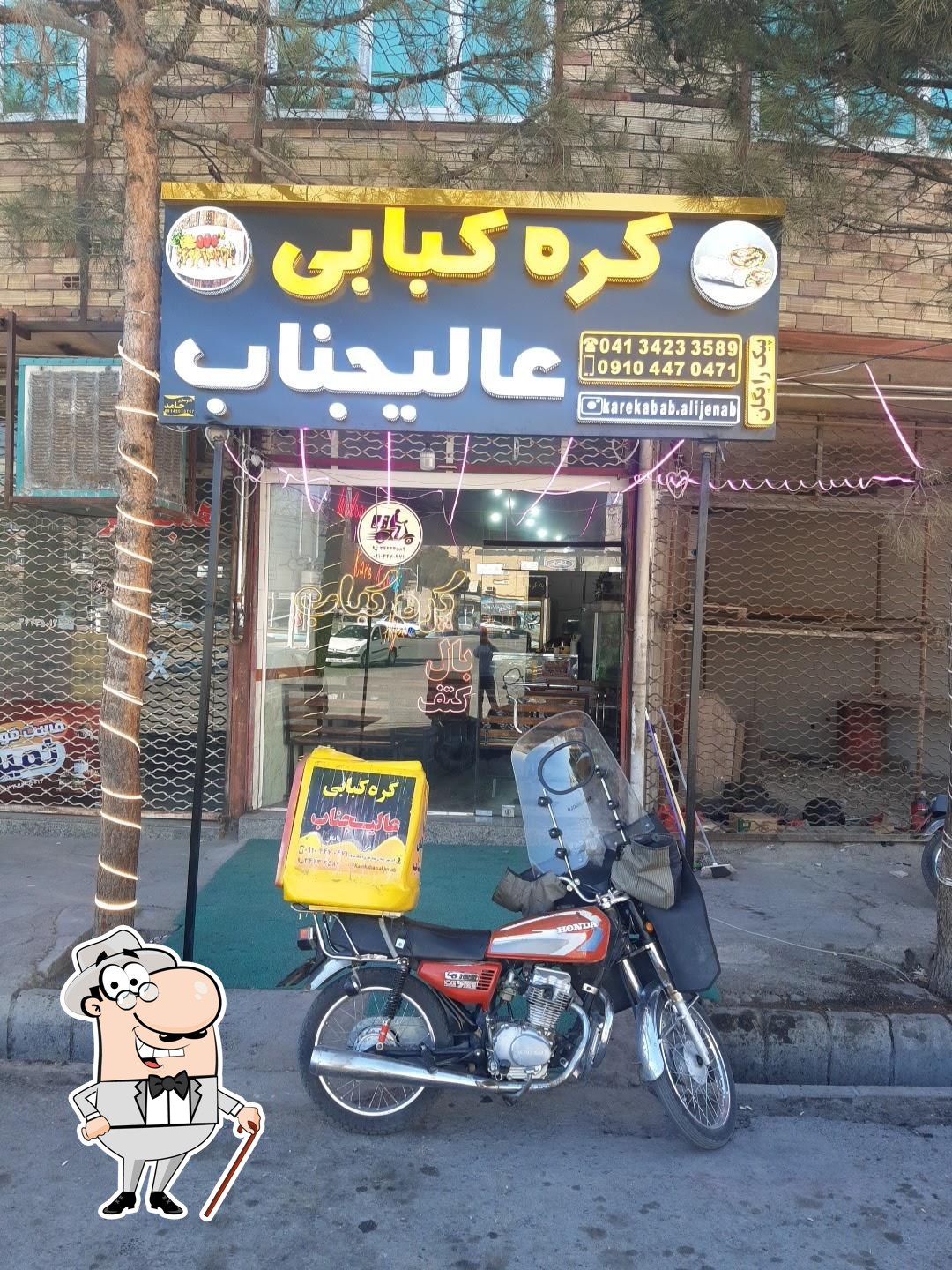 کره کباب عالیجناب