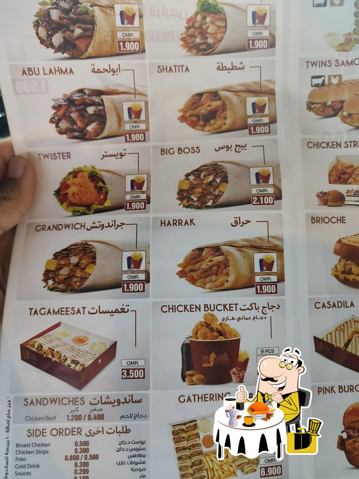 شاورماك