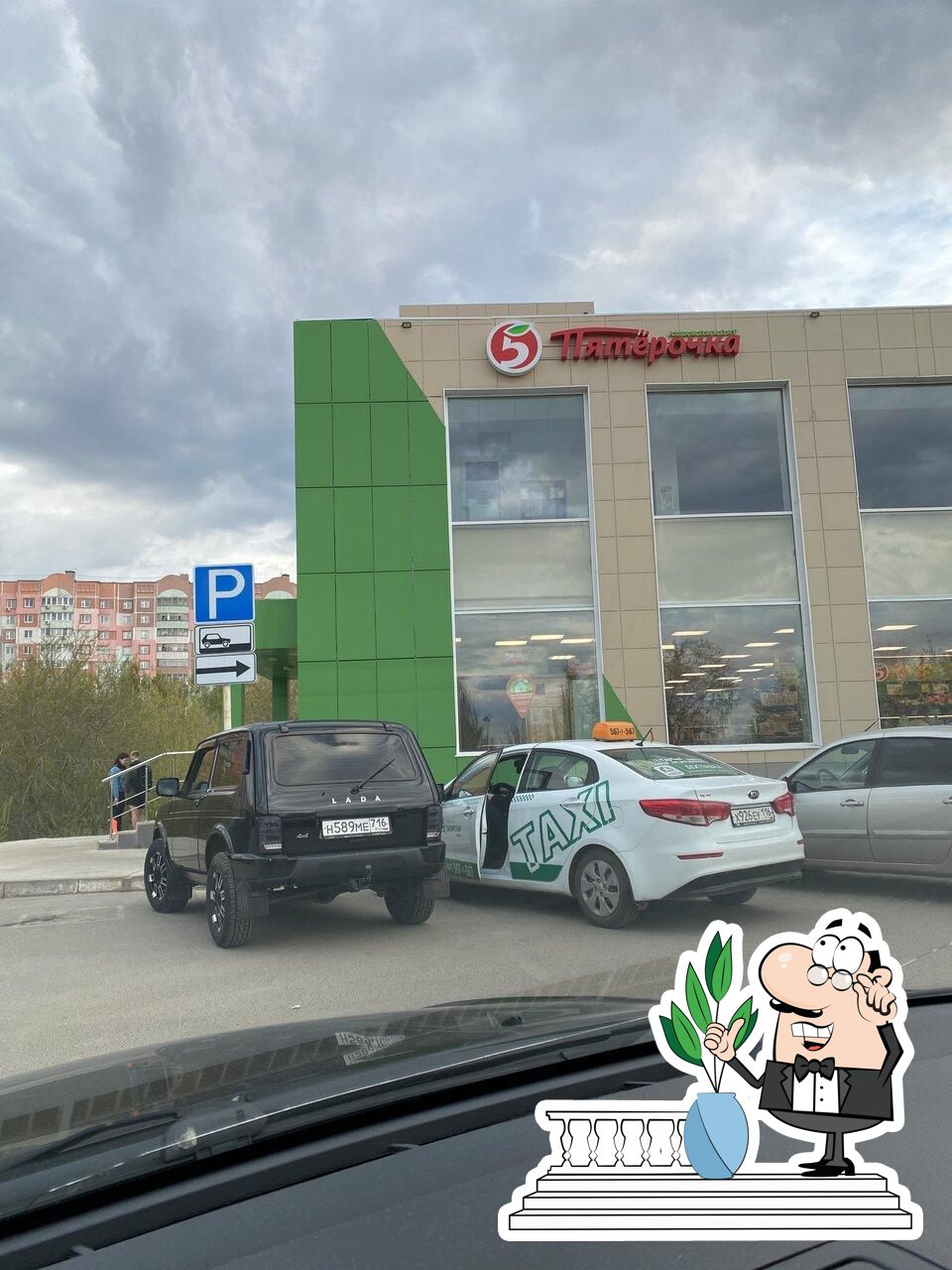 Пятёрочка