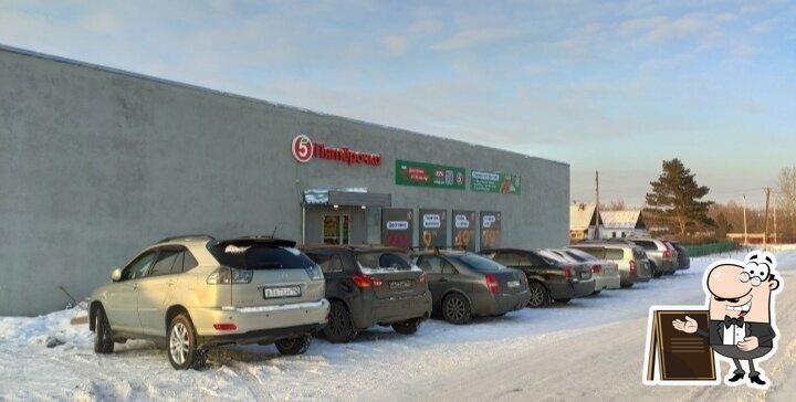 Пятёрочка