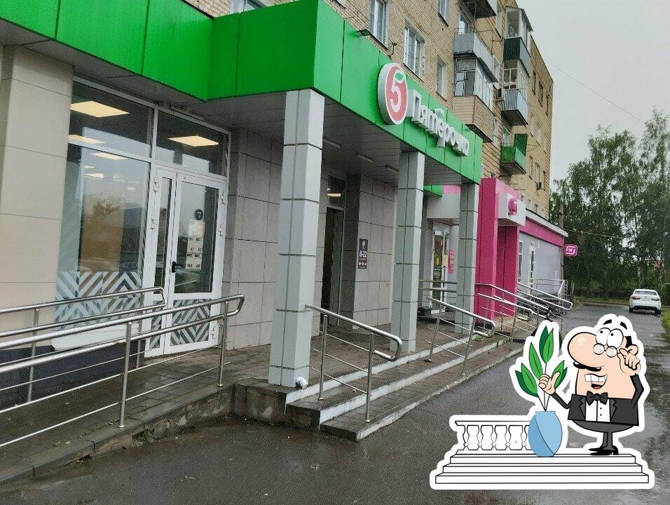 Пятёрочка