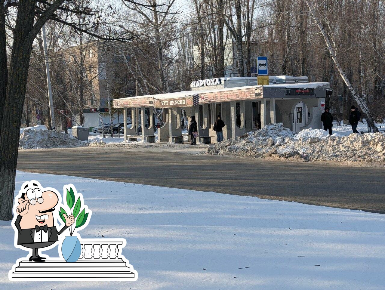 Картоха