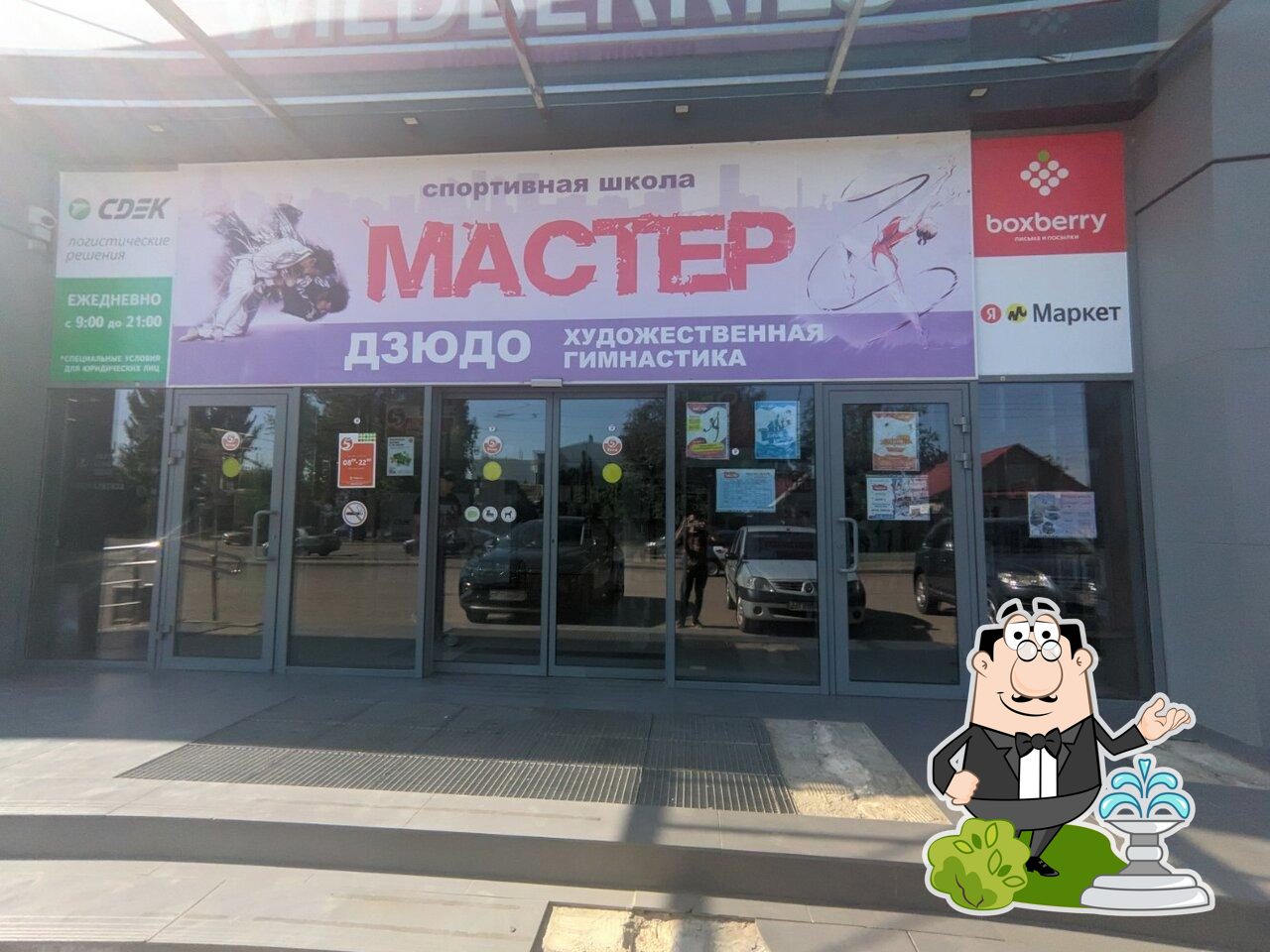 Пятёрочка
