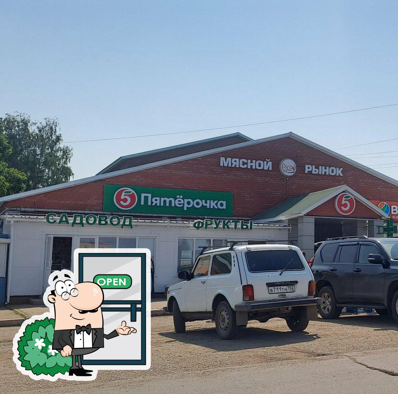 Пятёрочка