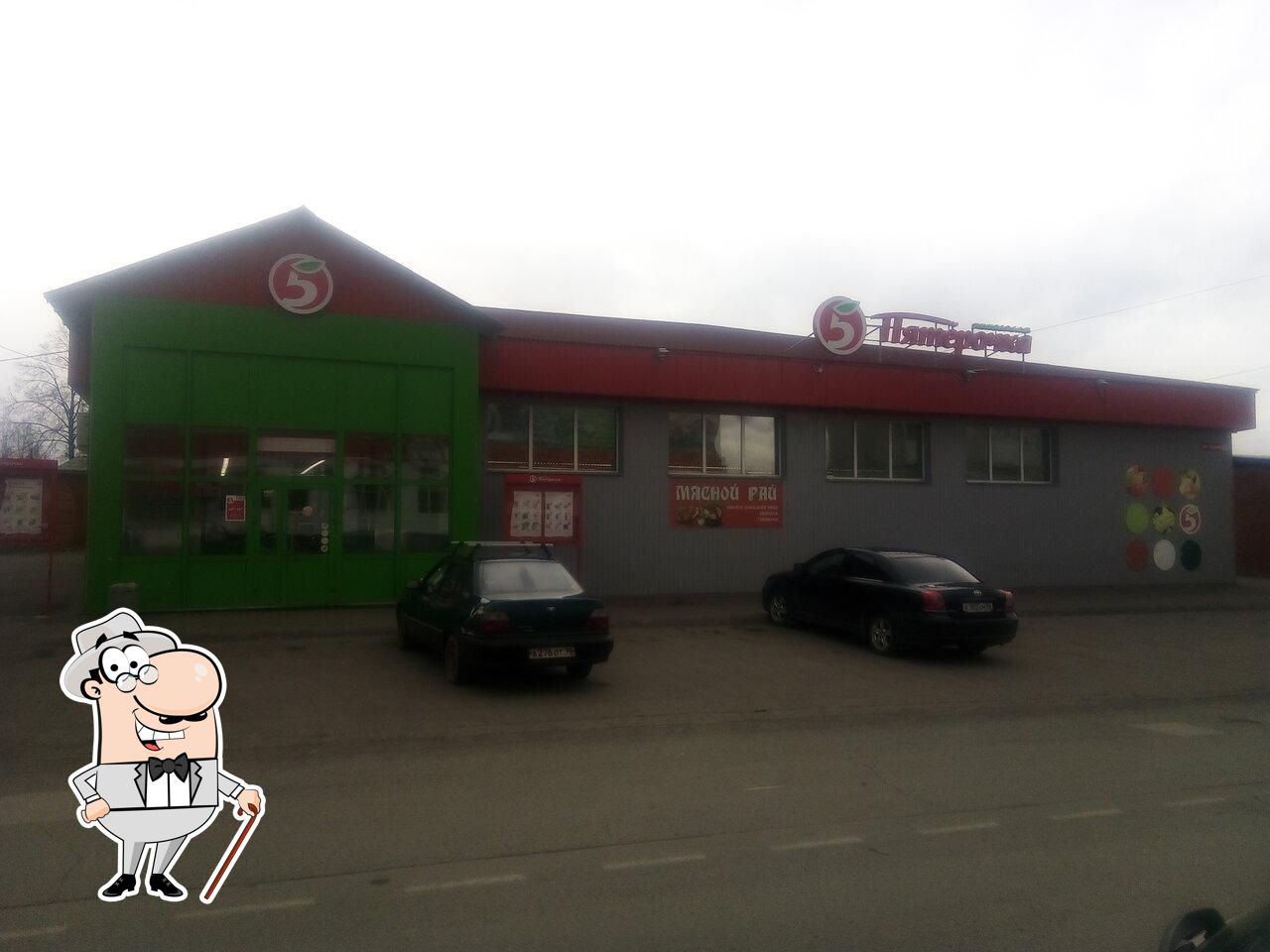 Пятёрочка