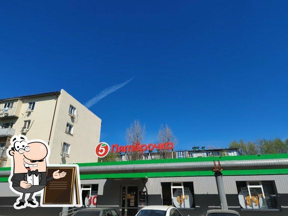 Пятёрочка