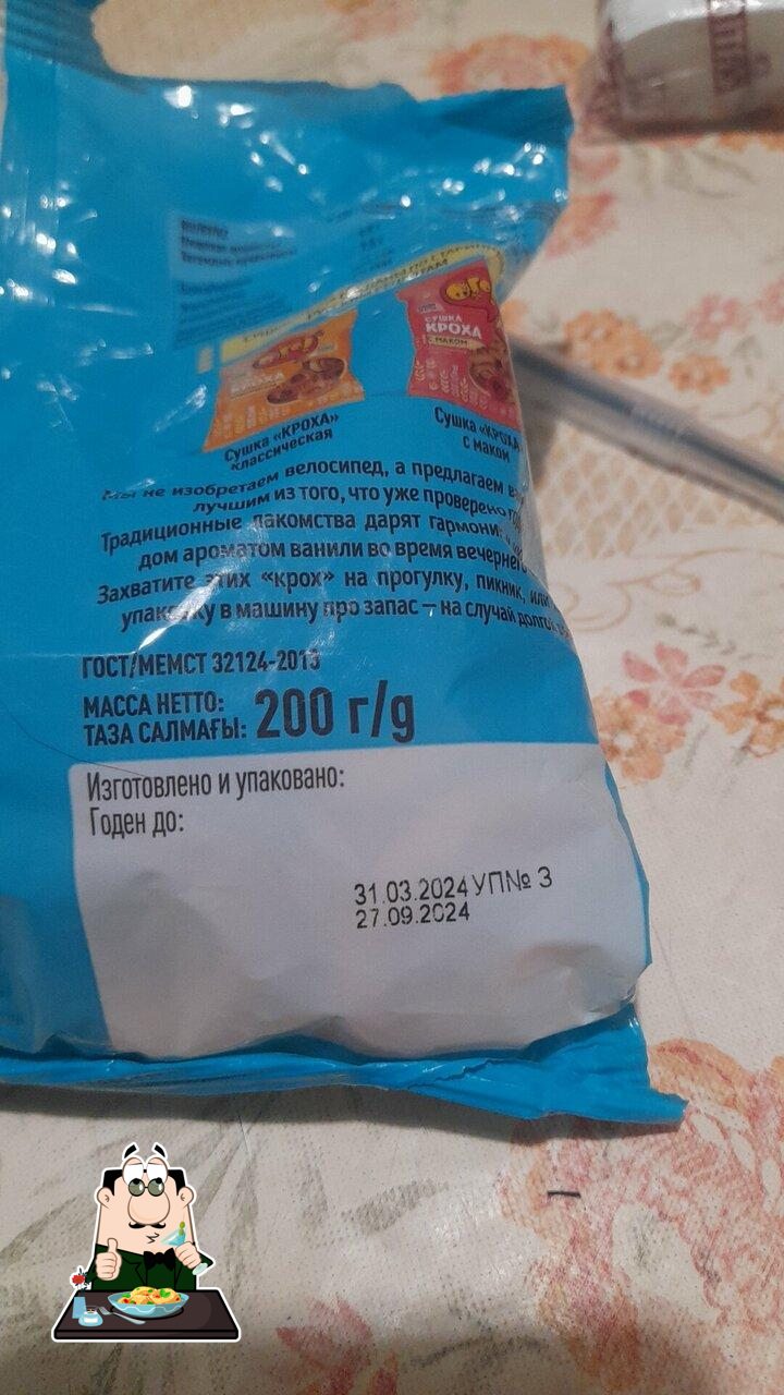 Пятёрочка