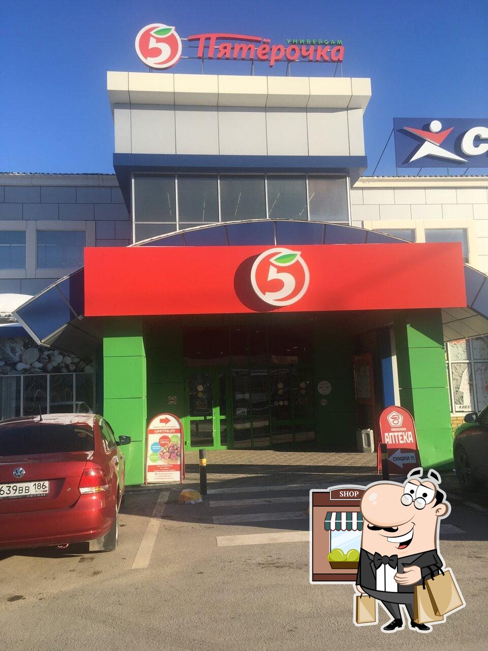 Пятёрочка