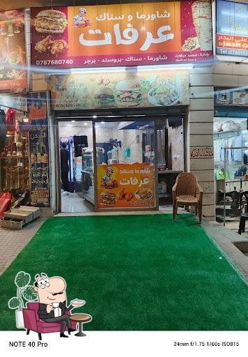 مطعم عرفات