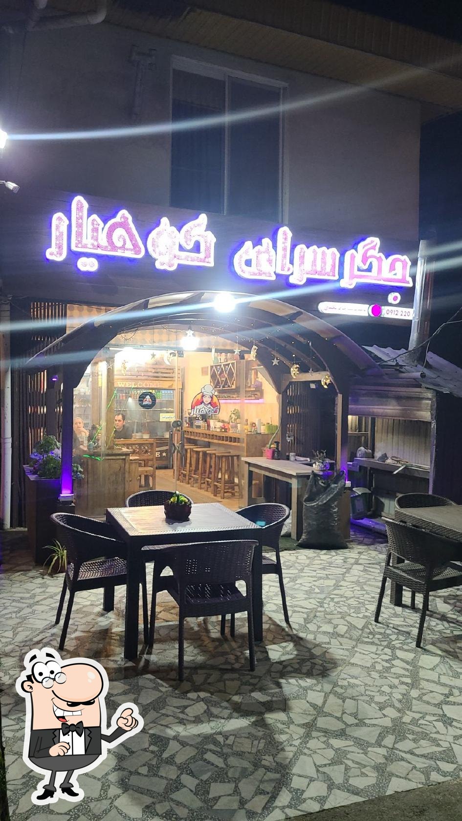 جگرسرای کوهیار
