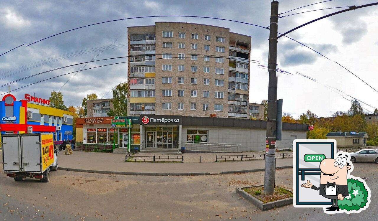 Пятёрочка