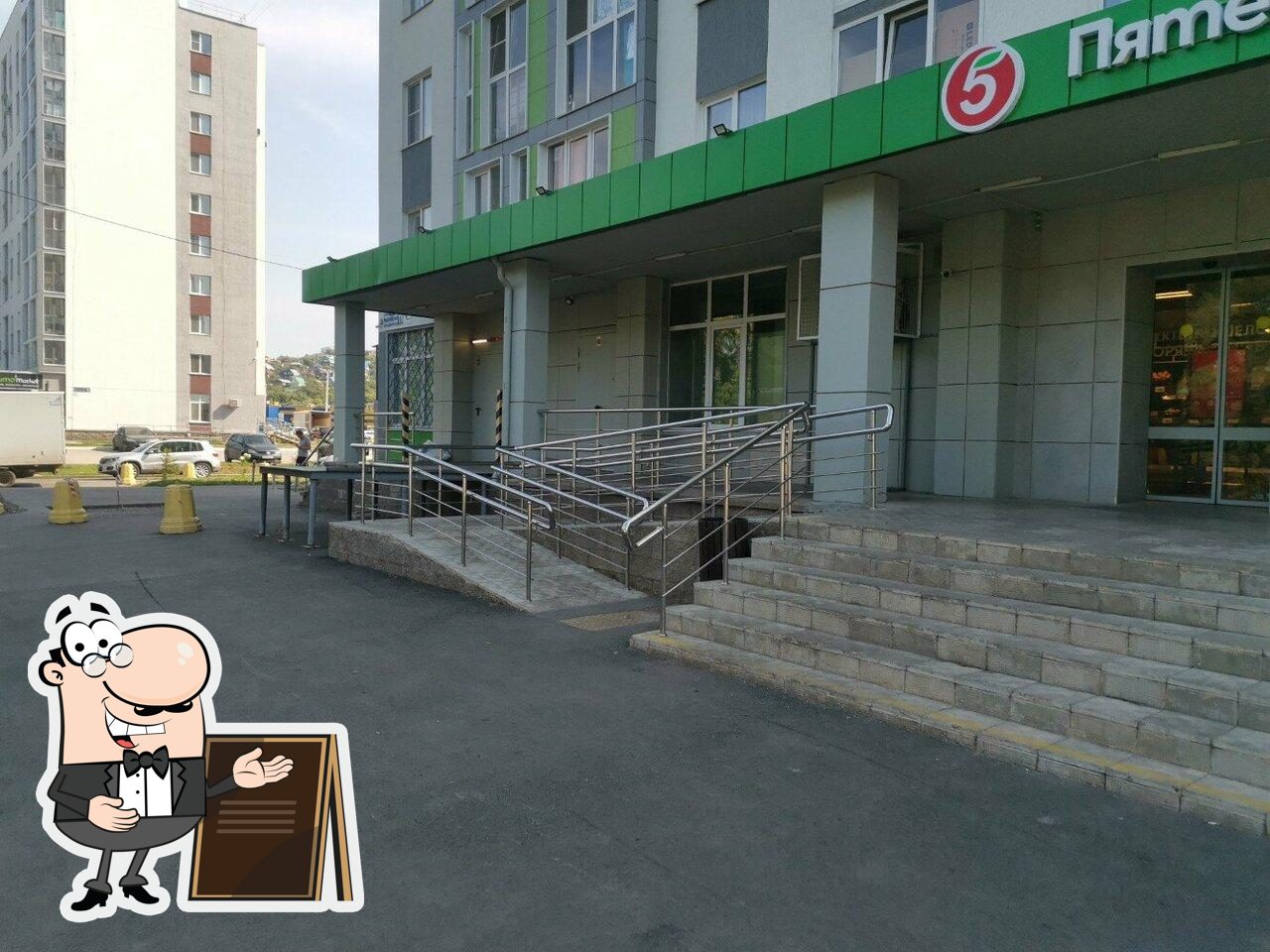 Пятёрочка