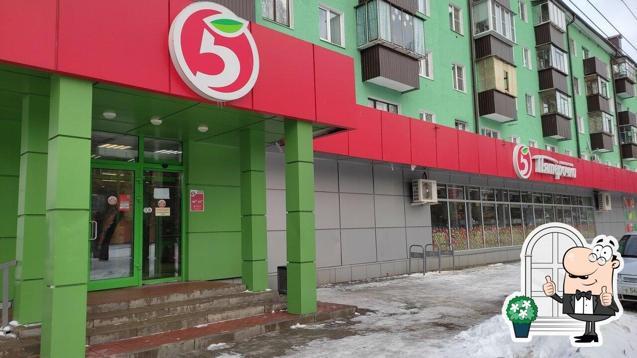 Пятёрочка