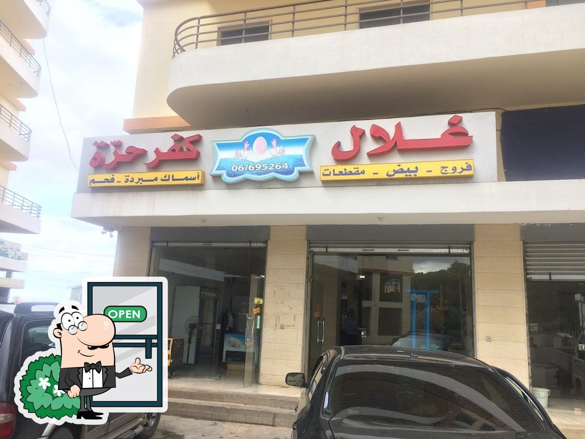 غلال كفرحرة