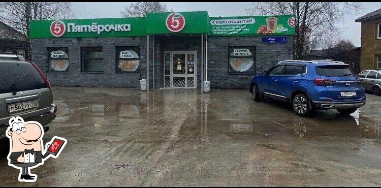 Пятёрочка