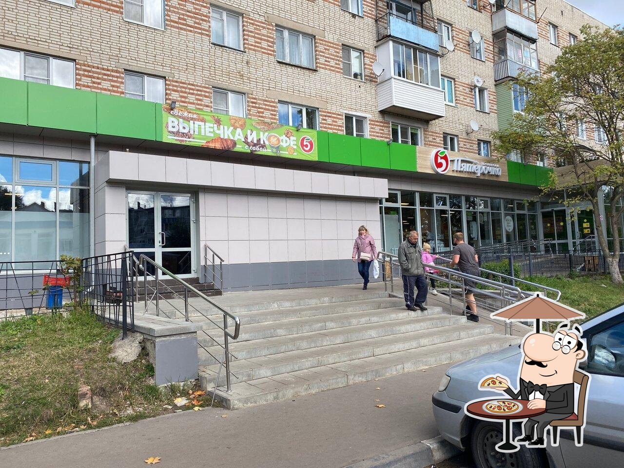 Пятёрочка