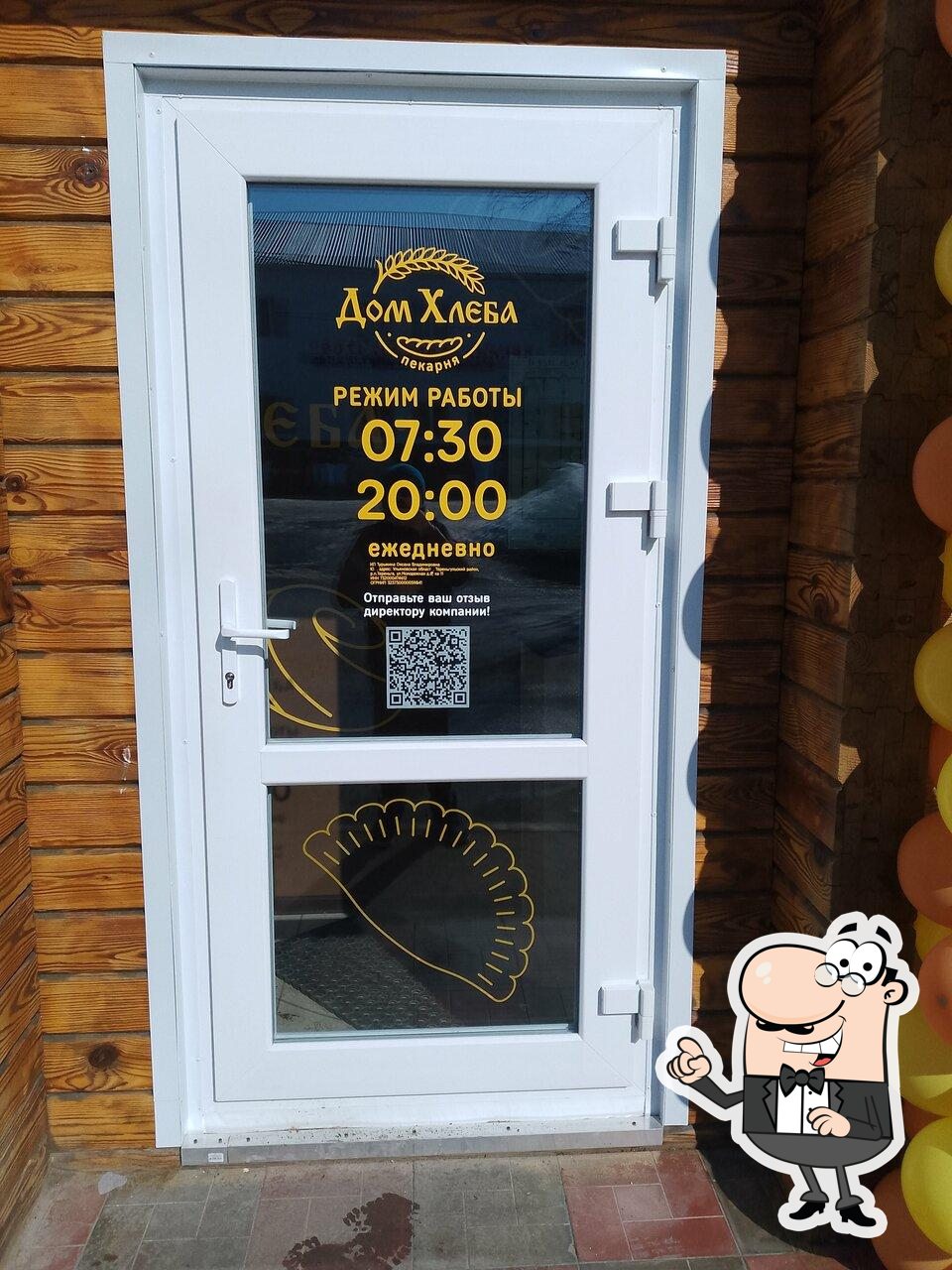 Дом Хлеба