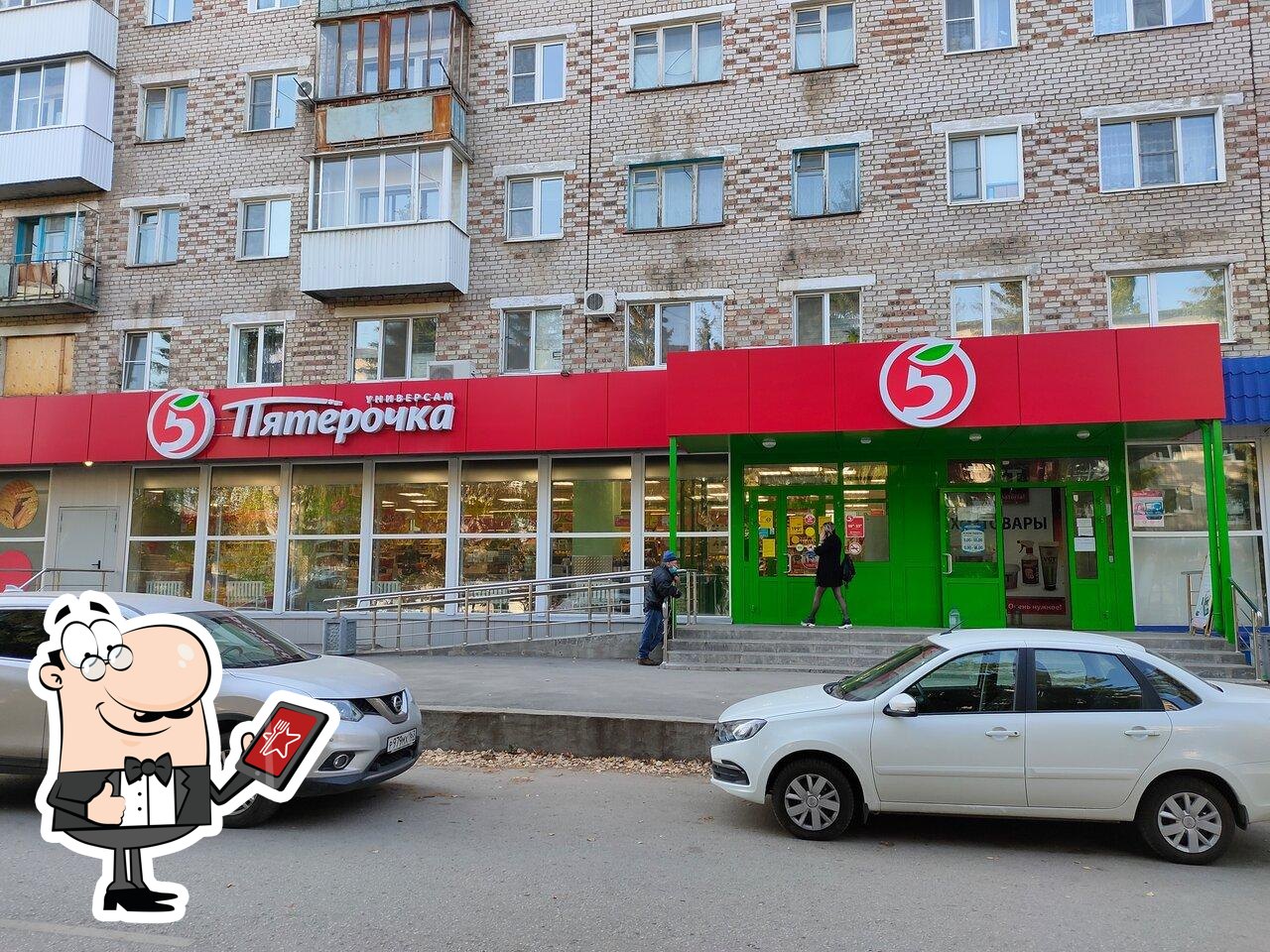 Пятёрочка