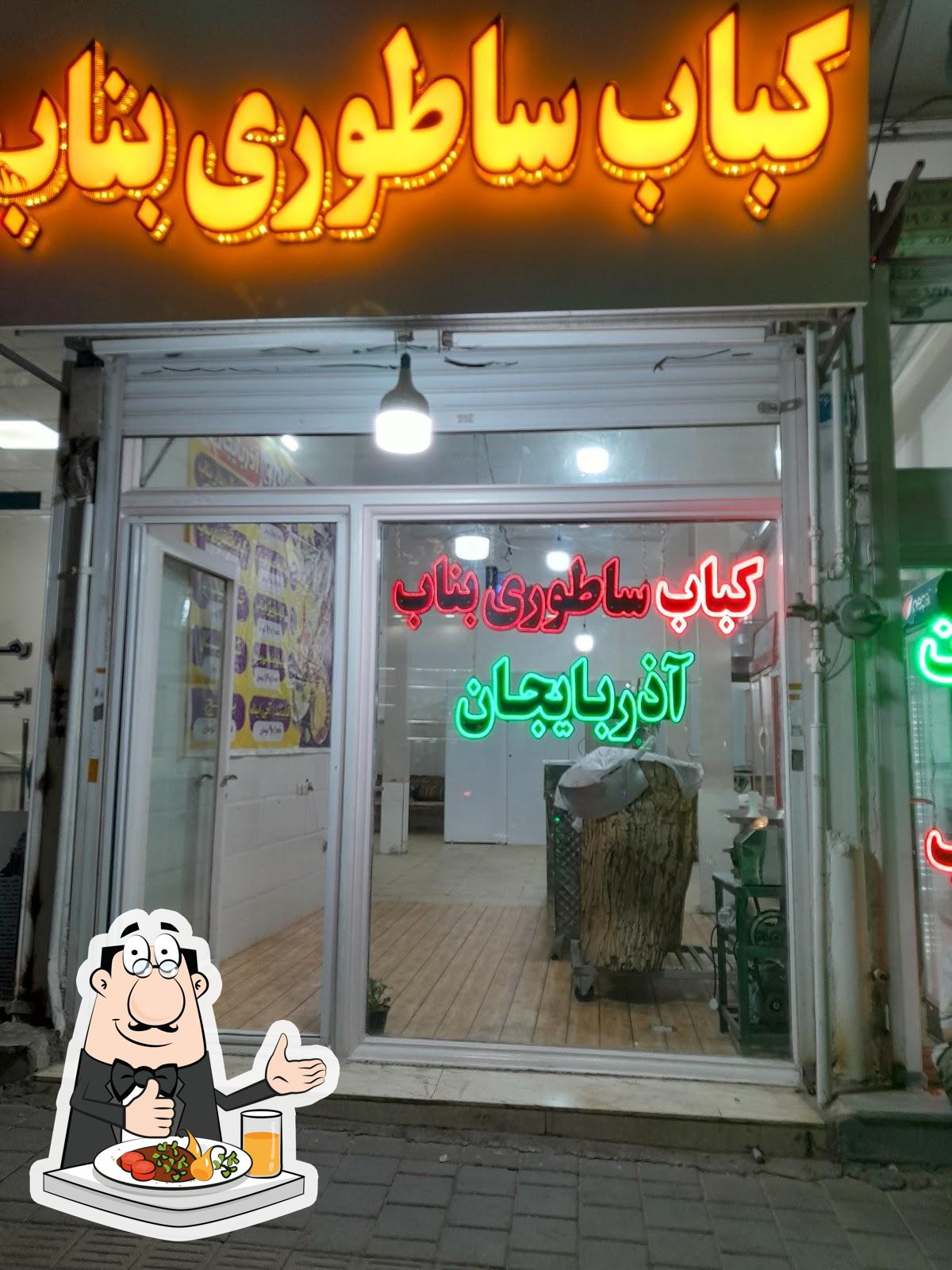 کباب ساطوری بناب آذربایجان