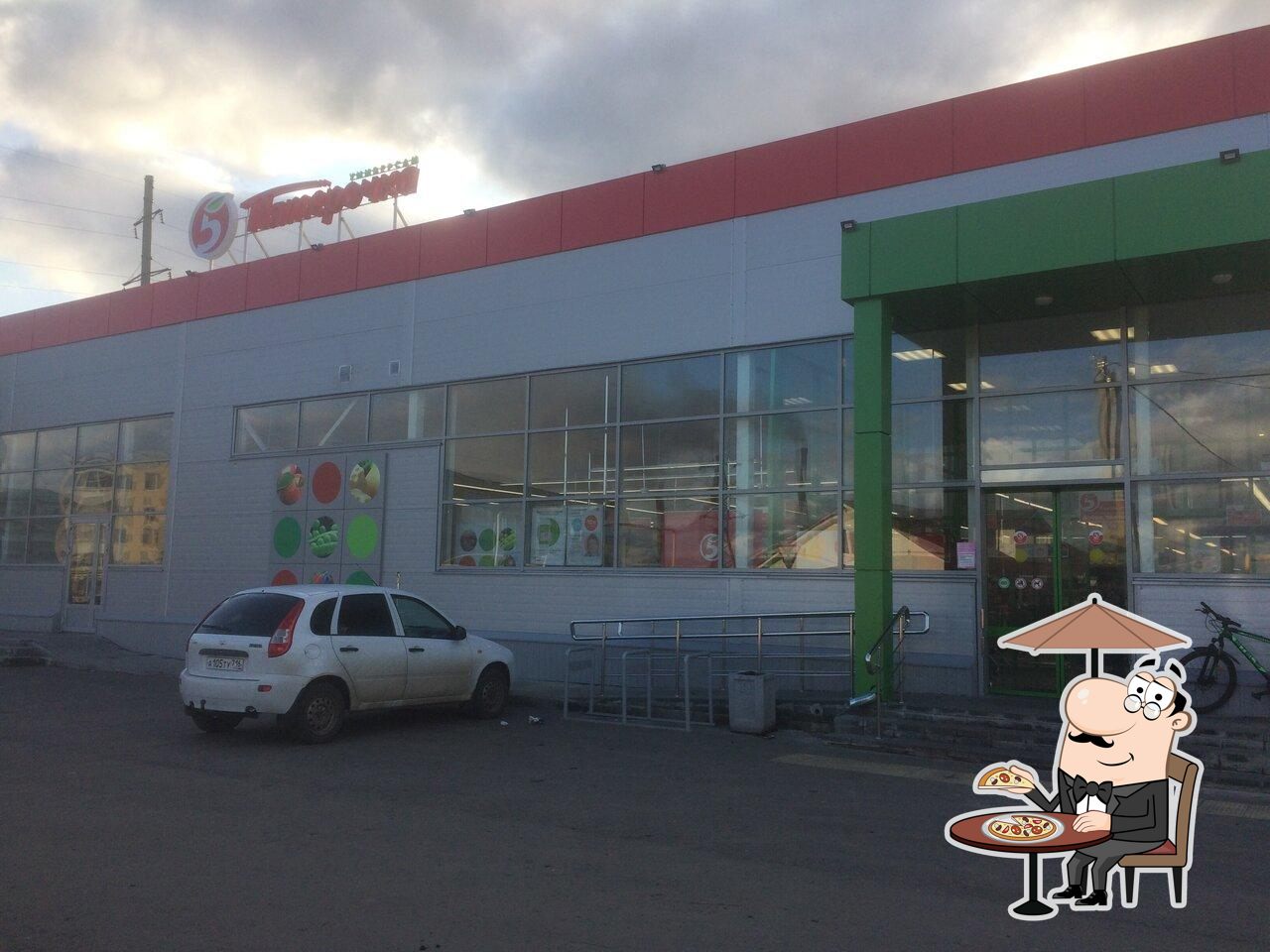 Пятёрочка