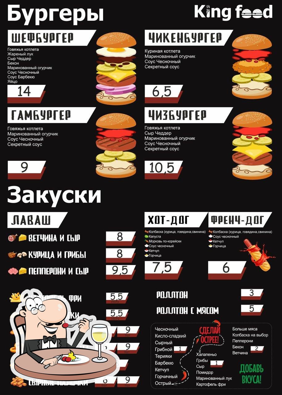 Кинг фуд