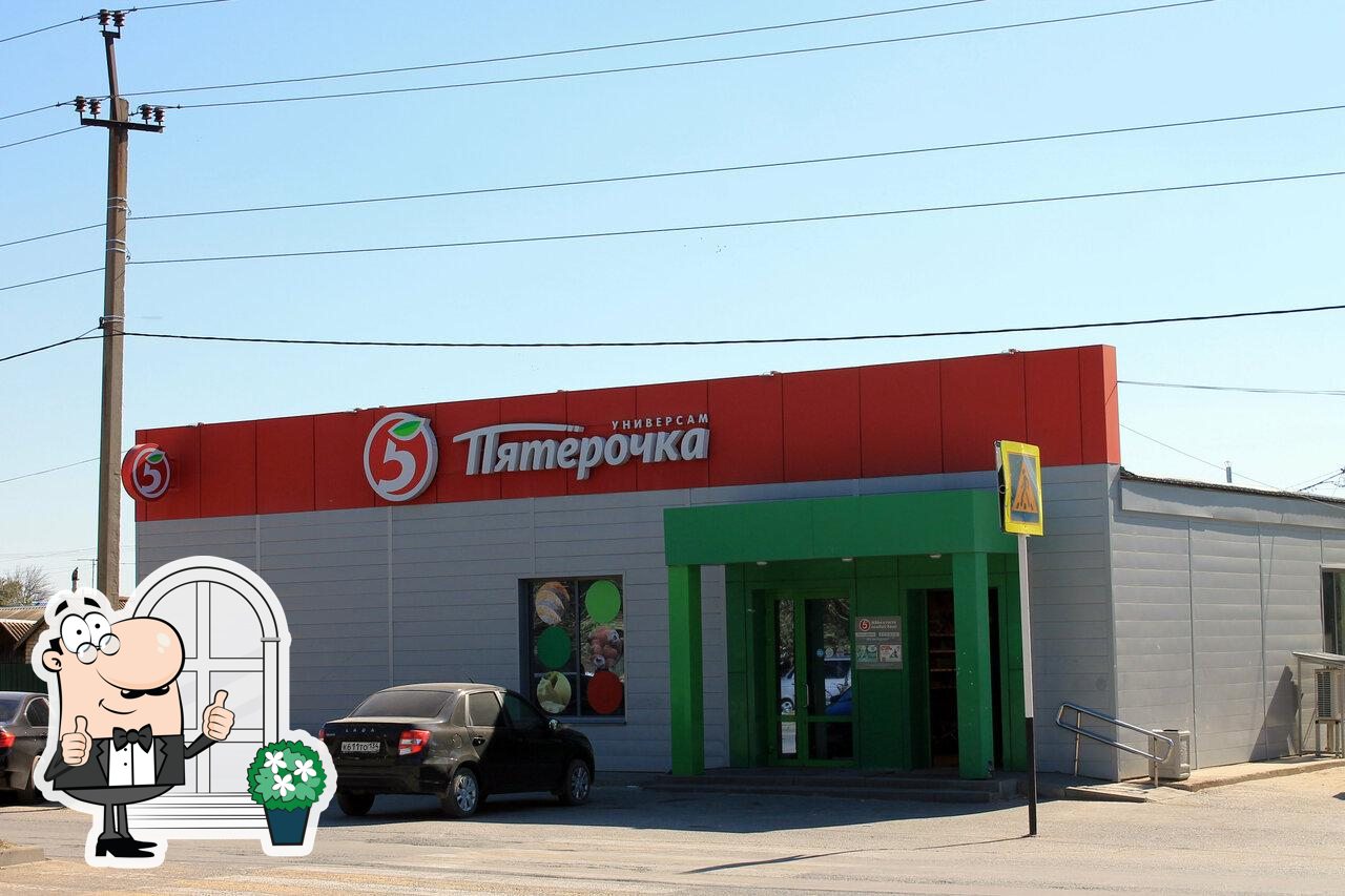 Пятёрочка