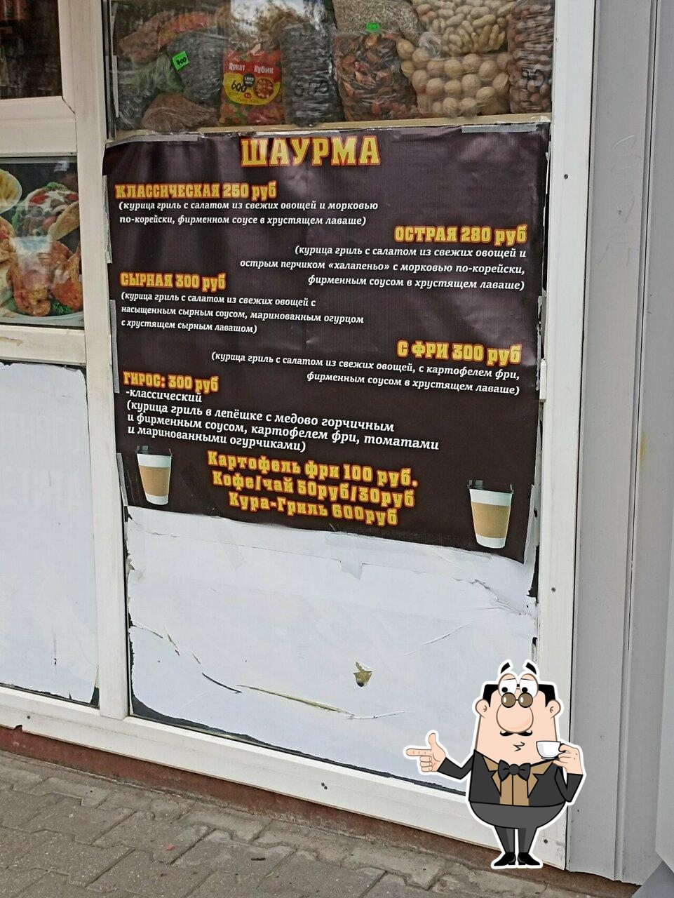 Шаурма МА