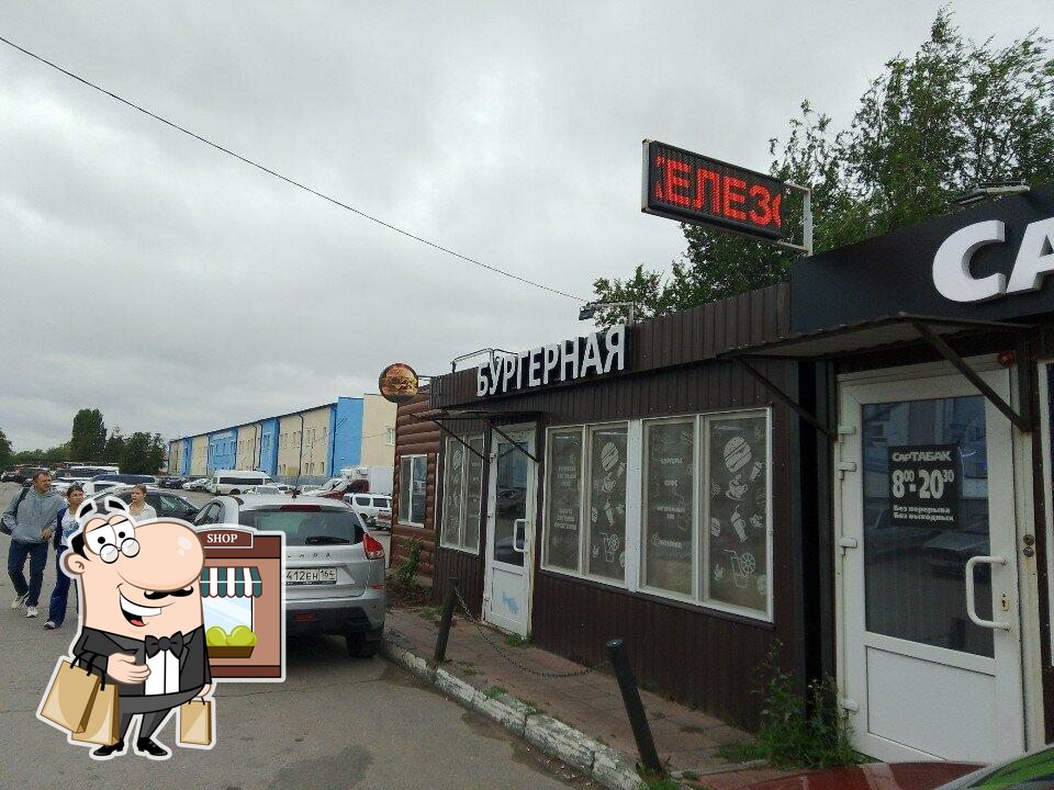 Бургерная