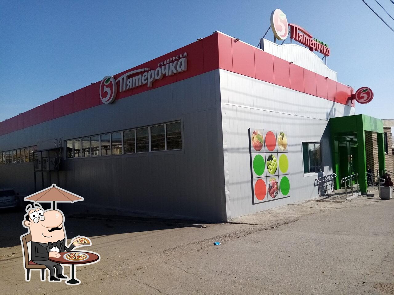 Пятёрочка