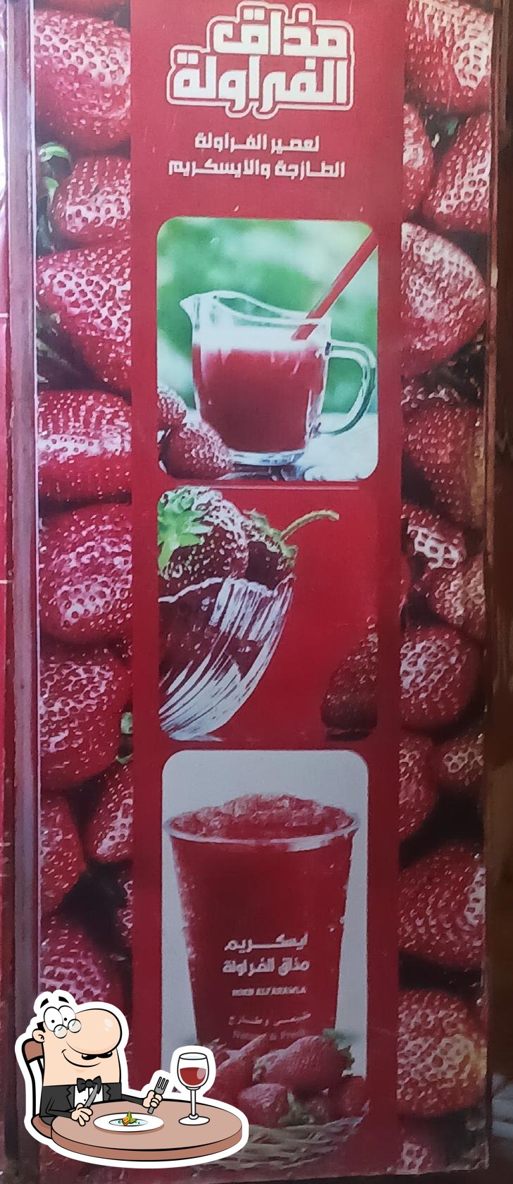 مذاق الفراوله
