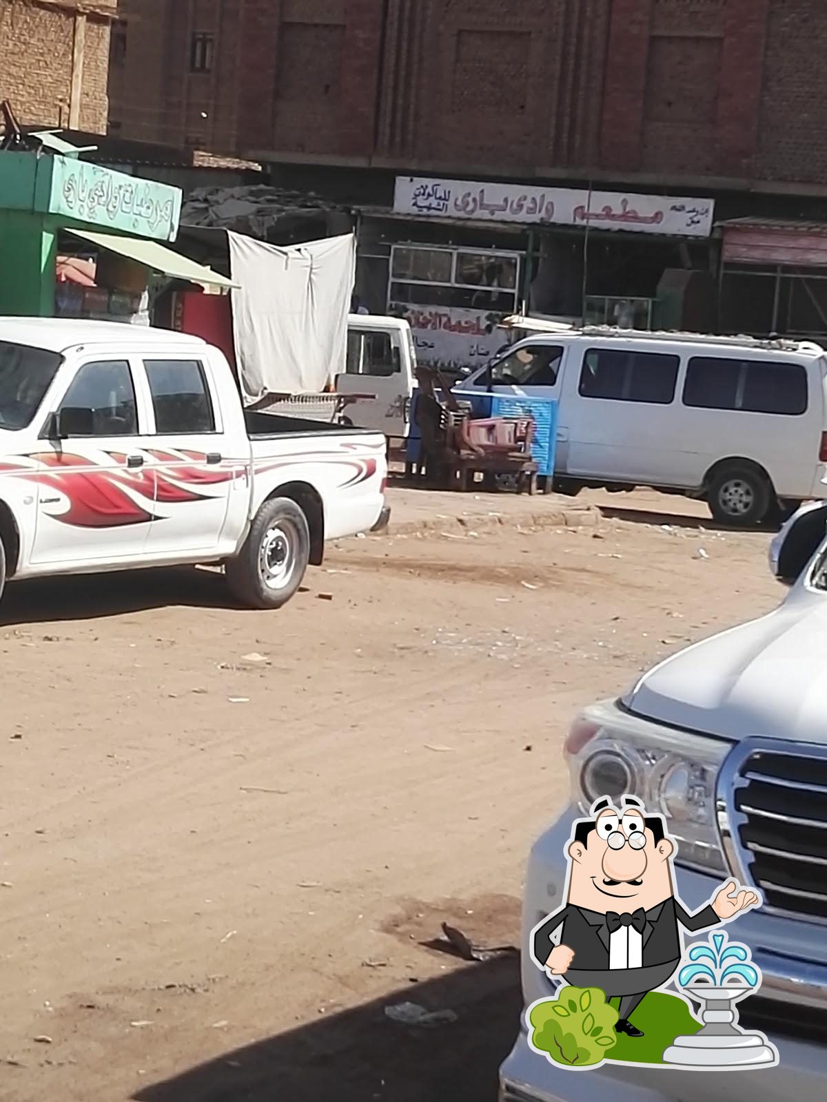 مطعم وادي باري