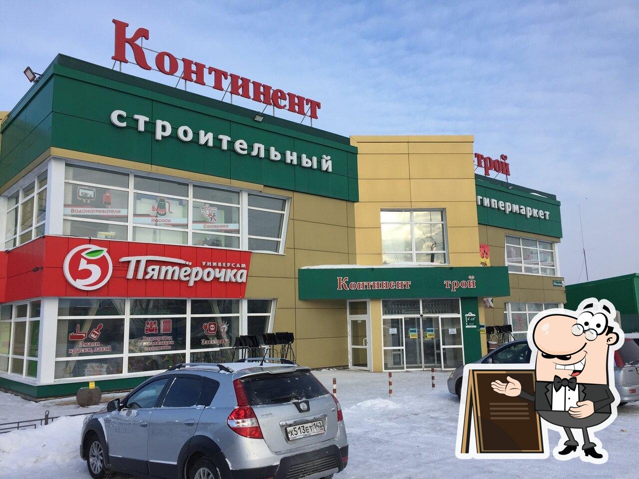 Пятёрочка