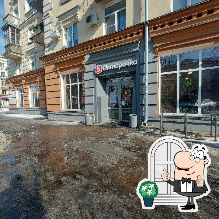 Пятёрочка