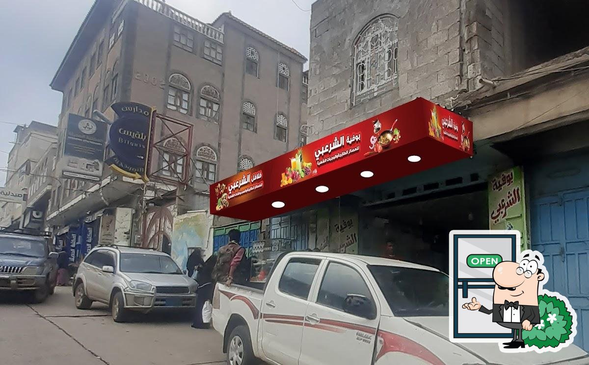 بوفيه الشرعبي