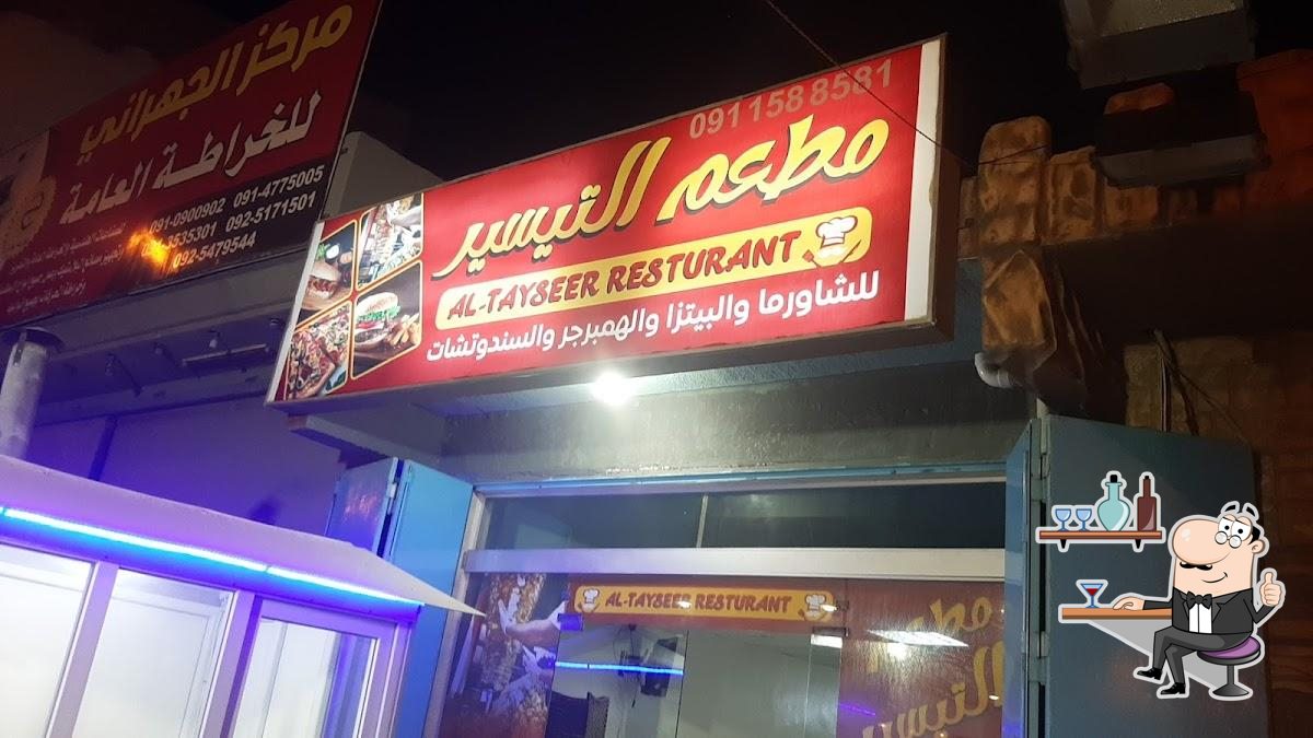 مطعم التيسير