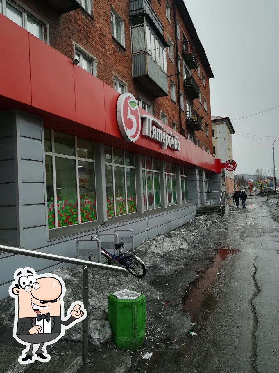 Пятёрочка