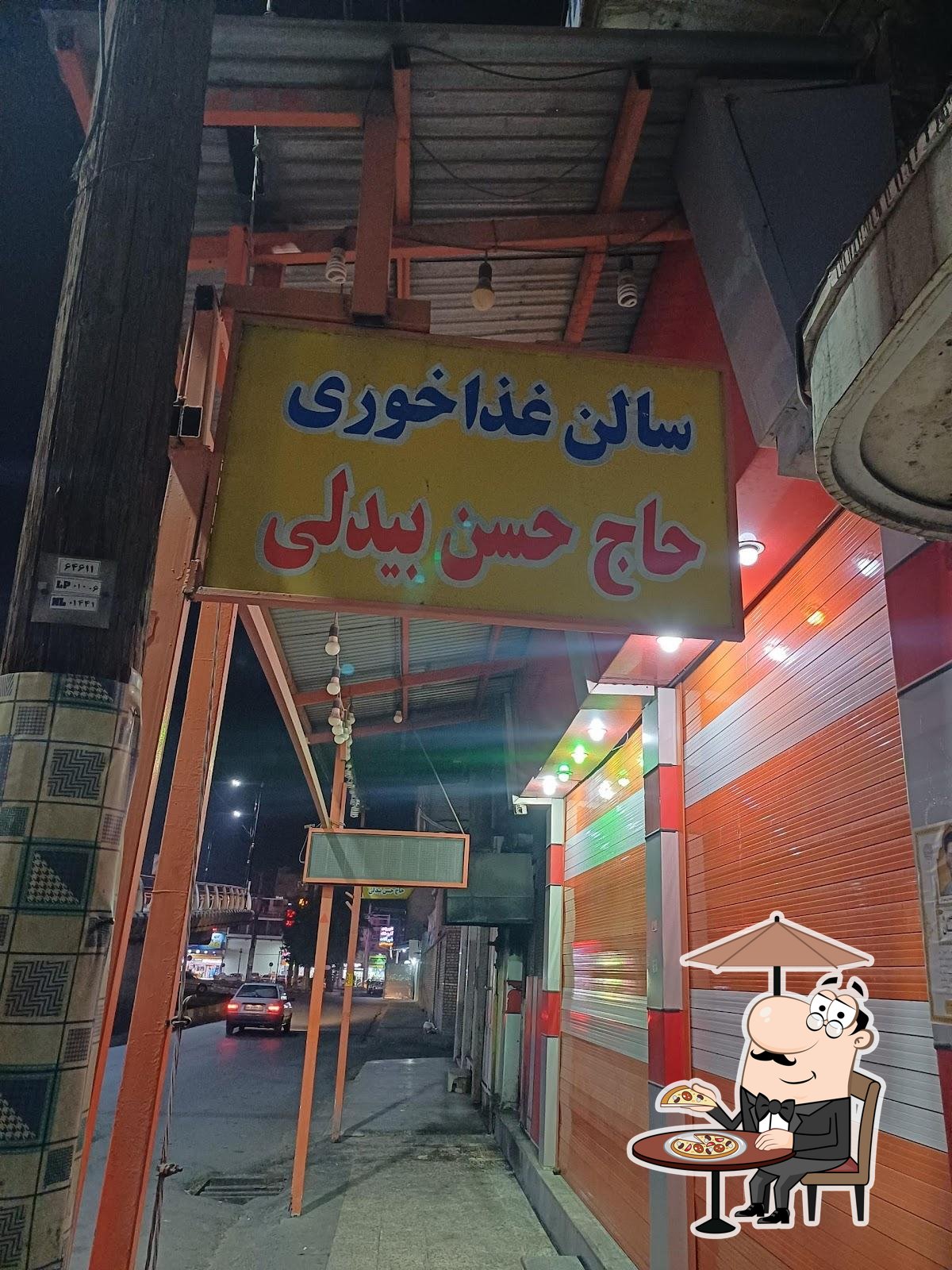 سالن غذاخوری حاج حسن بیدلی