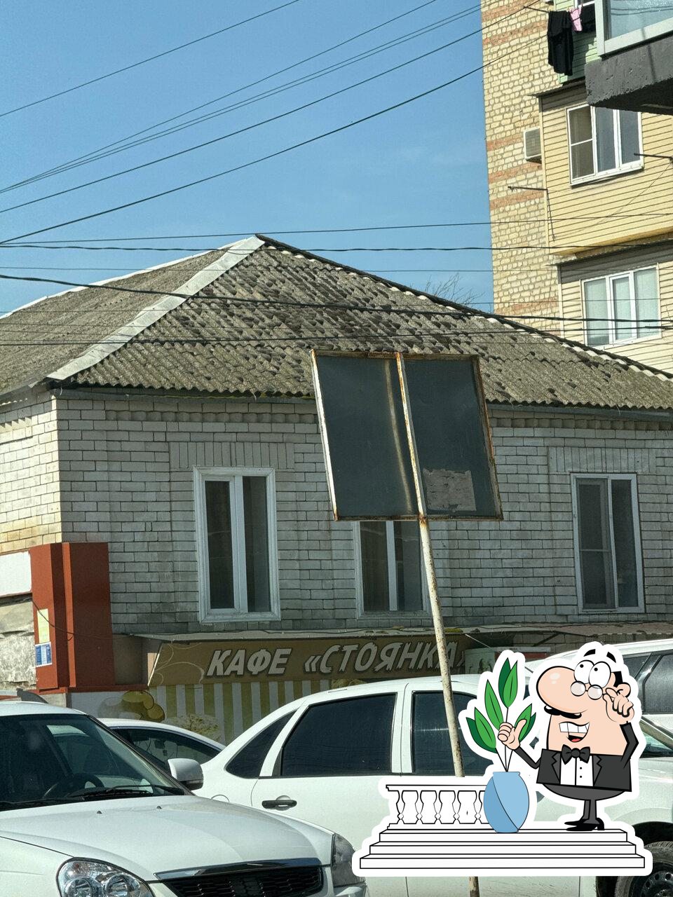Стоянка